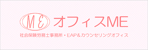 オフィスME